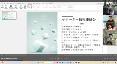 サポーター交流・研修